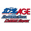 機動戦士ガンダムAGE ユニバースアクセル／コズミックドライブ  