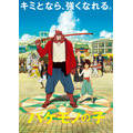 『バケモノの子』(C) 2015 THE BOY AND THE BEAST FILM PARTNERS