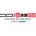 「ニコニコネット超会議2020」ロゴ