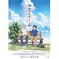 『海辺のエトランゼ』ティザービジュアル（C）紀伊カンナ/祥伝社・海辺のエトランゼ製作委員会