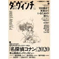 「ダ・ヴィンチ」2020年6月号 636円（税抜）