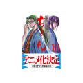 『ちるらん 新撰組鎮魂歌』第16巻
