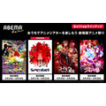 特別企画「おうちでアニメシアターを楽しもう！劇場版アニメ祭り」第2弾・5月11日週