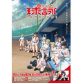 『球詠』キービジュアルその2（C）マウンテンプクイチ・芳文社／新越谷高校女子野球部