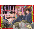 『GREAT PRETENDER』コミカライズ（C）WIT STUDIO/Great Pretenders