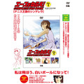 「エースをねらえ！ COMPLETE DVD BOOK」vol.1 1,500円（税抜）（C）山本鈴美香／集英社・TMS