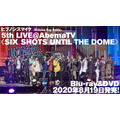 「ヒプノシスマイク -Division Rap Battle- 5th LIVE＠AbemaTV《SIX SHOTS UNTIL THE DOME》」Blu-ray：8,000円、DVD：7,000円（各税抜）