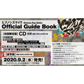 「ヒプノシスマイク-Division Rap Battle- Official Guide Book」