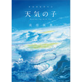 「新海誠監督作品　天気の子　美術画集」〈スリーブケース〉2,700円（税抜）（C）2019「天気の子」製作委員会