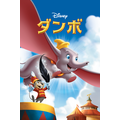 『ダンボ』（アニメーション）6月11日よりディズニープラスで配信予定（C）2020 Disney