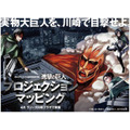 「『進撃の巨人』プロジェクションマッピング」（c）諫山創 ・講談社 講談社 / 「進撃の巨人」製作委員会