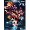 「劇場版『鬼滅の刃』無限列車編」(C)吾峠呼世晴／集英社・アニプレックス・ufotable