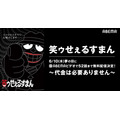 「ABEMA」アニメ『笑ウせぇるすまん』無料配信（C）藤子A／シンエイ