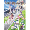 アニメ『Lapis Re:LiGHTs』ビジュアル（C）KLabGames･KADOKAWA/TEAM Lapis Re:LiGHTs