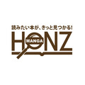 マンガHONZ