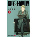 「SPY×FAMILY 1」 遠藤 達哉(著/文) - 集英社