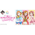 「一番くじ ラブライブ！シリーズ 9th Anniversary」1回780円（税込）（C）2013 プロジェクトラブライブ！（C）2017 プロジェクトラブライブ！サンシャイン!!（C）プロジェクトラブライブ！虹ヶ咲学園スクールアイドル同好会