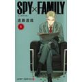 「SPY×FAMILY 1」 遠藤 達哉（著／文）集英社