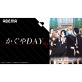 『かぐや様は告らせたい？～天才たちの恋愛頭脳戦～』「かぐやDAY」（C）赤坂アカ／集英社・かぐや様は告らせたい製作委員会