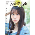 「Ani-PASS Plus ＃01」1,300円（税別）