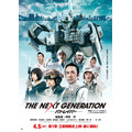 (c) 2014 「THE NEXT GENERATION -PATLABOR-」製作委員会