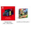 Nintendo TOKYO、「スイッチ本体(ブルー・ネオンイエロー)」と『リングフィット アドベンチャー』の抽選販売を開始―応募受付は7月2日まで