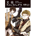 「文豪ストレイドッグス 太宰治の入社試験」（C）舞台「文豪ストレイドッグス 序」製作委員会