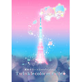 「東京タワー×LittleTwinStars ～Twinkle color miracle☆～」ビジュアル（C）’76, ’20SANRIO 著作(株)サンリオ