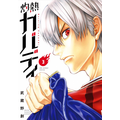 「灼熱カバディ」3巻（著：武蔵野創）（C）2020 武蔵野創・小学館／灼熱カバディ製作委員会