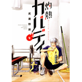 「灼熱カバディ」4巻（著：武蔵野創）（C）2020 武蔵野創・小学館／灼熱カバディ製作委員会