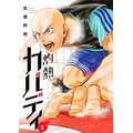 「灼熱カバディ」5巻（著：武蔵野創）（C）2020 武蔵野創・小学館／灼熱カバディ製作委員会