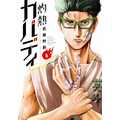 「灼熱カバディ」6巻（著：武蔵野創）（C）2020 武蔵野創・小学館／灼熱カバディ製作委員会