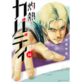 「灼熱カバディ」10巻（著：武蔵野創）（C）2020 武蔵野創・小学館／灼熱カバディ製作委員会