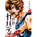 「灼熱カバディ」11巻（著：武蔵野創）（C）2020 武蔵野創・小学館／灼熱カバディ製作委員会