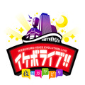 『イケボライブ!!～夜のガヤどり～』