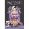 『Dr.STONE』フレグランス あさぎりゲン5,417円(税抜)（C）米スタジオ・Boichi／集英社・Dr.STONE製作委員会