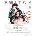 「SWITCH」Vol.38 No.8、900円(税抜)