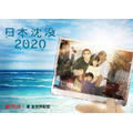 『日本沈没2020』キービジュアル（C）“JAPAN SINKS : 2020”Project Partners
