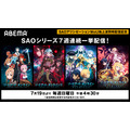 『ソードアート・オンライン』シリーズ　7週連続無料配信(C)川原 礫／アスキー・メディアワークス／SAO Project(C)2014 川原 礫／ＫＡＤＯＫＡＷＡ　アスキー・メディアワークス刊／SAO2 Project(C)2017 川原 礫／ＫＡＤＯＫＡＷＡ　アスキー・メディアワークス／SAO-A Project