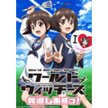 『ワールドウィッチーズ発進しますっ！』（C）2021 島田フミカネ・藤林真・ＫＡＤＯＫＡＷＡ／ 501 部隊＆ 502 部隊発進しますっ！