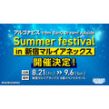「『アルゴナビス from BanG Dream! AAside』Summer festival in 新宿マルイアネックス」（Ｃ）ARGONAVIS project.（Ｃ）DeNA Co., Ltd. All rights reserved.（Ｃ）bushiroad All Rights Reserved.