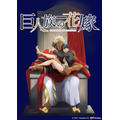 『巨人族の花嫁』キービジュアル（C）ITKZ/Suiseisha Inc.