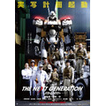 (C)2014 「THE NEXT GENERATION -PATLABOR-」製作委員会