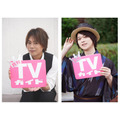 「月刊TVガイド2020年10月号」浪川大輔、土岐隼一