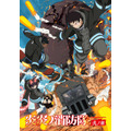 「炎炎ノ消防隊 弐ノ章」キービジュアル（C）大久保篤・講談社／特殊消防隊動画広報課