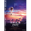 『日本沈没2020 劇場編集版 -シズマヌキボウ-』ポスタービジュアル（C）“JAPAN SINKS : 2020”Project Partners