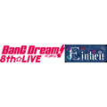 「BanG Dream! 8th☆LIVE」夏の野外3DAYS　DAY1：Roselia「Einheit」（C）BanG Dream! Project（C）Craft Egg Inc.（C）bushiroad All Rights Reserved.