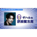 「もしも津田健次郎さんが鷹の爪の声優を1人でやってみたら ~『怪人バトルリーグ編』~」(C)DLE