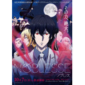 『NOBLESSE-ノブレス-』本ポスター（C）Noblesse Animation Partners