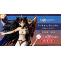 「アーチャー/イシュタル 1/7スケールフィギュア」22,400円（税別）（C）TYPE-MOON / FGO7 ANIME PROJECT